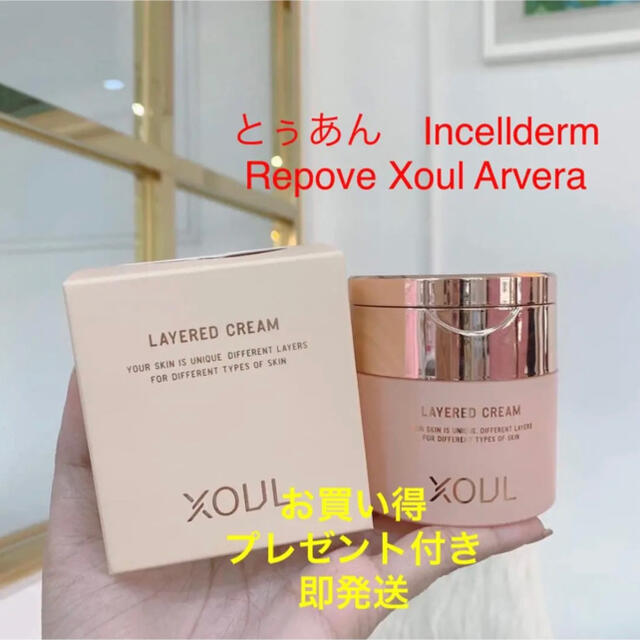 Xoul レイヤードクリーム 50g 単品　新品未開封