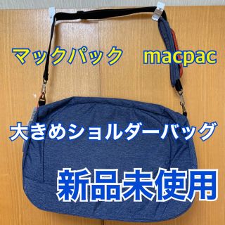 ゴールドウィン(GOLDWIN)のマックパック　macpac    ショルダーバッグ　大きめ　ブルー(ショルダーバッグ)