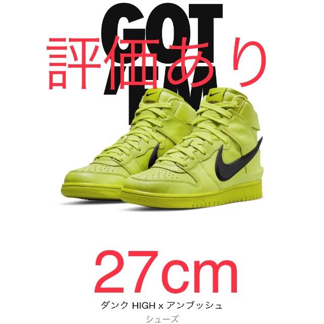 NIKE - ダンク HIGH x アンブッシュ Flash Lime