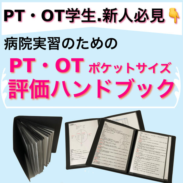 ⭐️ポケットに忍ばせこっそり確認⭐️理学療法・療法評価学ハンドブック エンタメ/ホビーの本(健康/医学)の商品写真