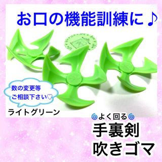 吹コマ　ライトグリーン　手裏剣(知育玩具)