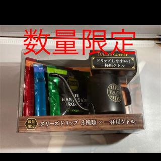 タリーズドリップ　一杯用ケトル付き　新品未開封(コーヒー)