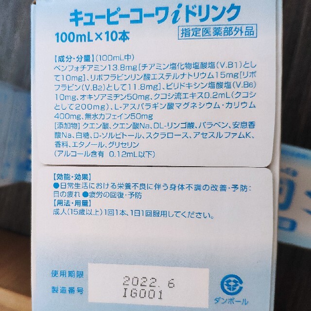 キューピーコーワiドリンク50本