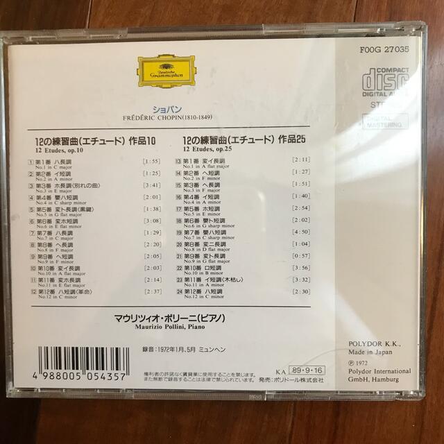 ショパン　エチュード　CD  ポリーニ エンタメ/ホビーのCD(クラシック)の商品写真