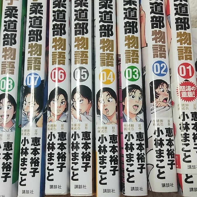 女子柔道部物語1から最新11巻