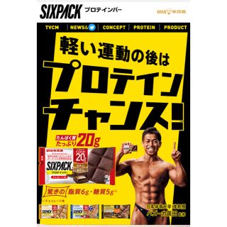 ユーハミカクトウ(UHA味覚糖)の祝福王様専用　味覚糖　プロテインバー　SIXPACK(プロテイン)