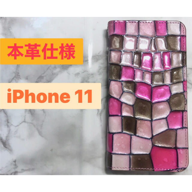 ★限定特価★ iPhone 11 ステンドグラス風 スマホケース スマホ/家電/カメラのスマホアクセサリー(iPhoneケース)の商品写真