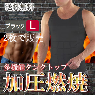 メンズタンクトップ型加圧シャツ(黒L)2枚で販売(タンクトップ)
