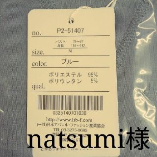 natsumi様(その他)