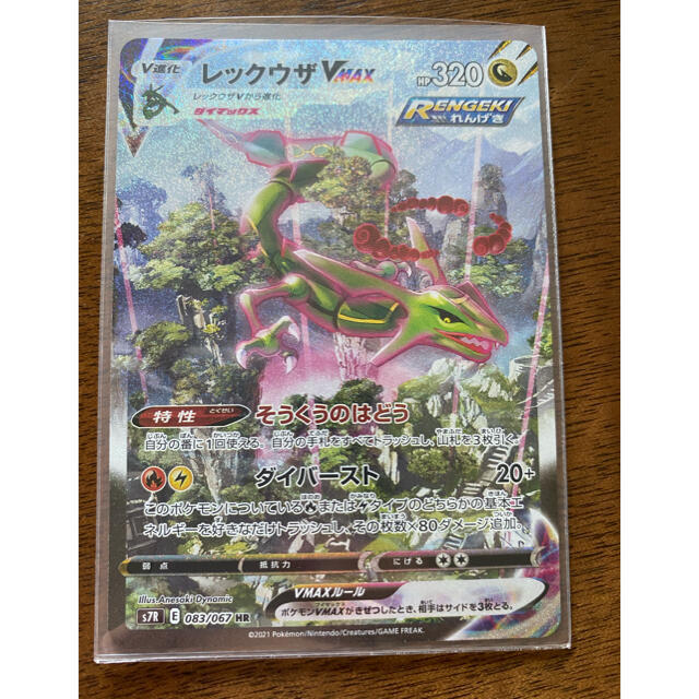 日本初の ポケモン SA HR 【美品】ポケモンカード レックウザVMAX