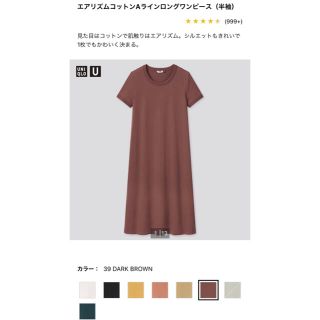 ユニクロ(UNIQLO)のUNIQLO  エアリズムコットンAラインロングワンピース（半袖）(ロングワンピース/マキシワンピース)