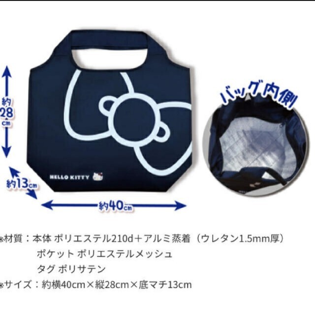 サンリオ(サンリオ)のハローキティ保冷エコバック レディースのバッグ(エコバッグ)の商品写真