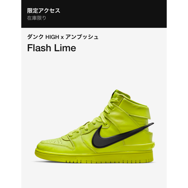 NIKE(ナイキ)のAMBUSH × NIKE DUNK HIGH "FLASH LIME"  メンズの靴/シューズ(スニーカー)の商品写真