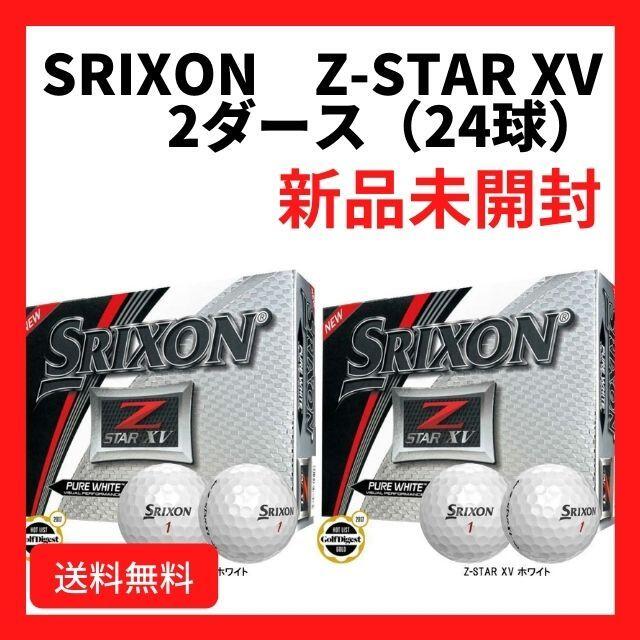 新品未開封】SRIXON Z-STAR XV ホワイト