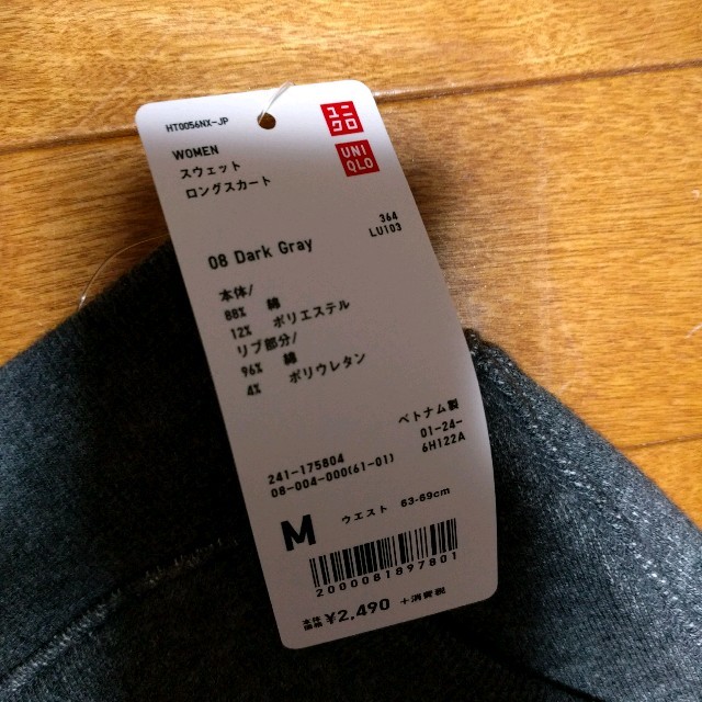 UNIQLO(ユニクロ)のスウェットロングスカート未使用品 レディースのスカート(ロングスカート)の商品写真