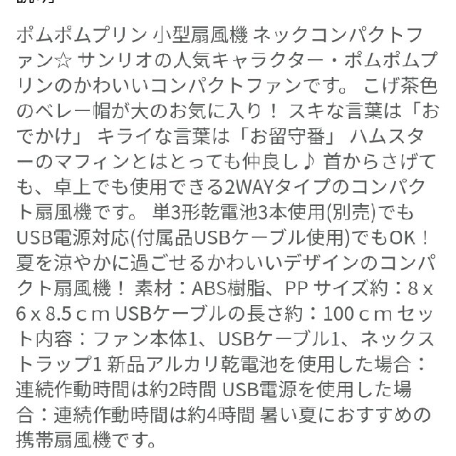 サンリオ(サンリオ)の新品　ポムポムプリン　ネックコンパクト扇風機 スマホ/家電/カメラの冷暖房/空調(扇風機)の商品写真