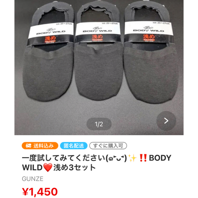 GUNZE(グンゼ)のこにたんさま専用⭐️BODY WILD❤️3セット メンズのレッグウェア(ソックス)の商品写真