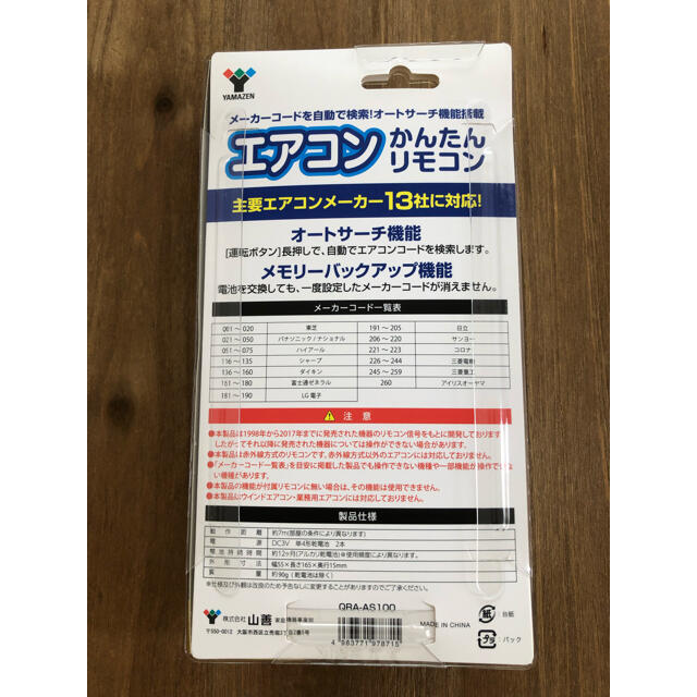 山善(ヤマゼン)のかんたんリモコン エアコン YAMAZEN QRA-AS100 スマホ/家電/カメラの冷暖房/空調(エアコン)の商品写真