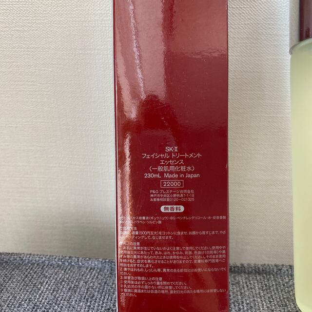 SK-II(エスケーツー)のSK-II フェイシャルトリートメント エッセンス　230ml コスメ/美容のスキンケア/基礎化粧品(化粧水/ローション)の商品写真