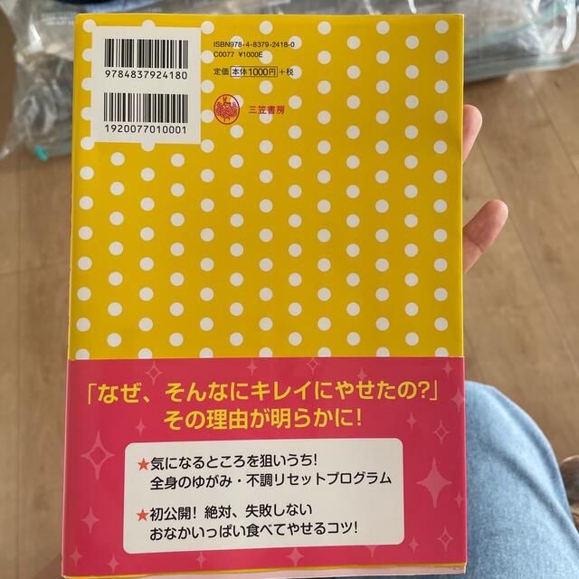 朝２０秒だけダイエット 体重１２キロ減！ウエスト１３ｃｍ減、続々！ エンタメ/ホビーの本(ファッション/美容)の商品写真