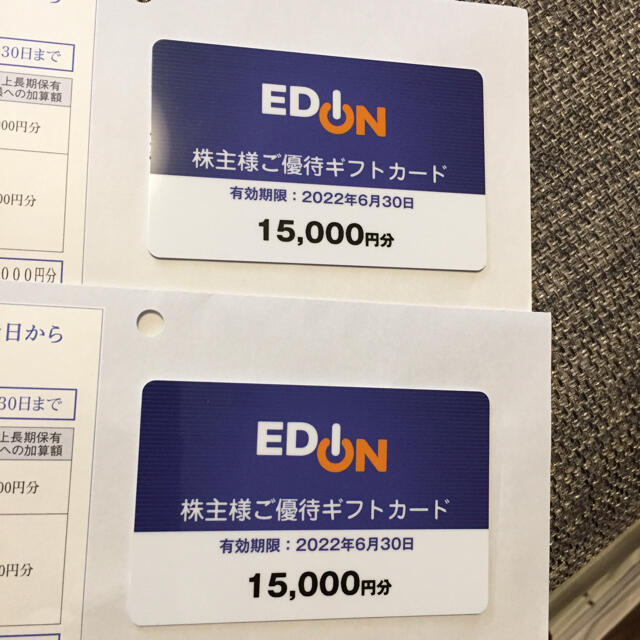エディオン 株主優待 30，000円分