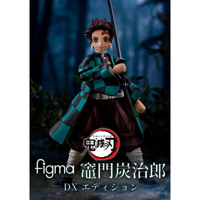 figma 竈門炭治郎 DXエディション 特典付き 新品未開封