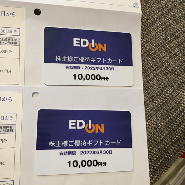 エディオン　株主優待　20000円分