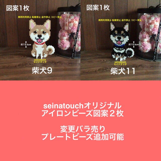 seinatouchアイロンビーズ図案２枚柴犬黒柴プレートビーズ追加可能 ハンドメイドの素材/材料(型紙/パターン)の商品写真