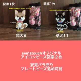 seinatouchアイロンビーズ図案２枚柴犬黒柴プレートビーズ追加可能(型紙/パターン)