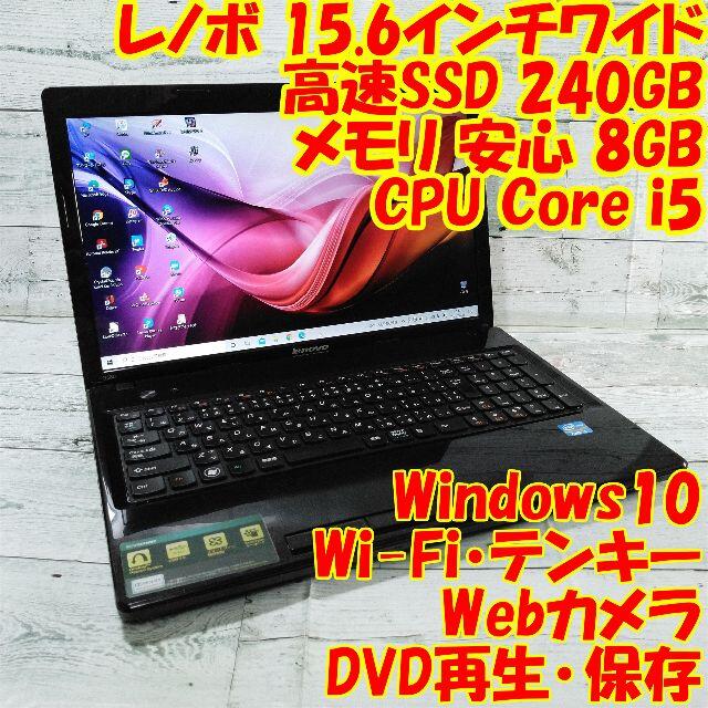 レノボ G50 ノートパソコン i5 新品高速SSD 8GB DVD カメラ