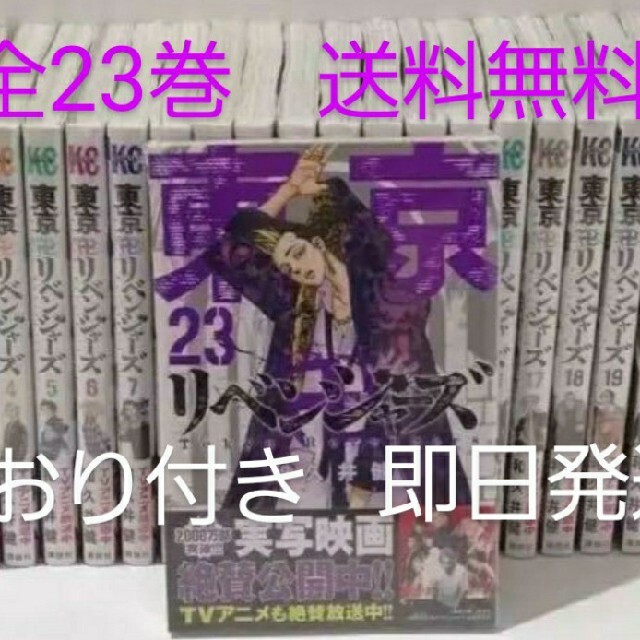 お礼や感謝伝えるプチギフト しおり付 東京リベンジャーズ 全23巻セット 新品 全巻セット お礼や感謝伝えるプチギフト しおり付 東京リベンジャーズ 全23巻セット 新品 全巻セット