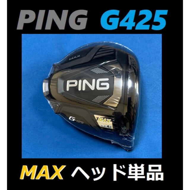 PING G425 MAX 12度 ドライバーヘッド＋カバー＋レンチ