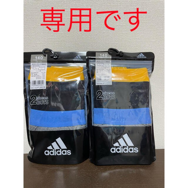 adidas(アディダス)のアディダス　ボクサーパンツ　グンゼ　4枚セット　140 キッズ/ベビー/マタニティのキッズ服男の子用(90cm~)(下着)の商品写真