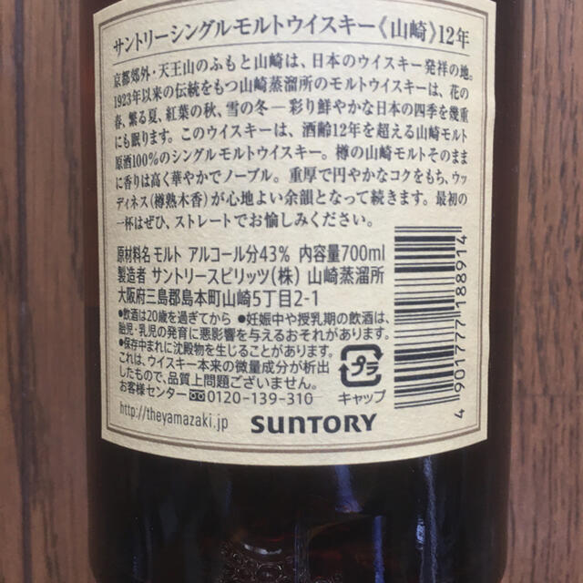 サントリー山崎12年　700ml    専用箱（プラス500円）