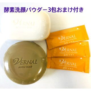 ヴァーナル(VERNAL)のVERNAL(ヴァーナル) 洗顔石鹸　センシティブアンク&ザイフ　各110g(洗顔料)