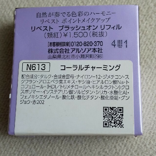 ARSOA(アルソア)のアルソア ブラッシュオン リフィル コーラルチャーミング コスメ/美容のベースメイク/化粧品(フェイスパウダー)の商品写真