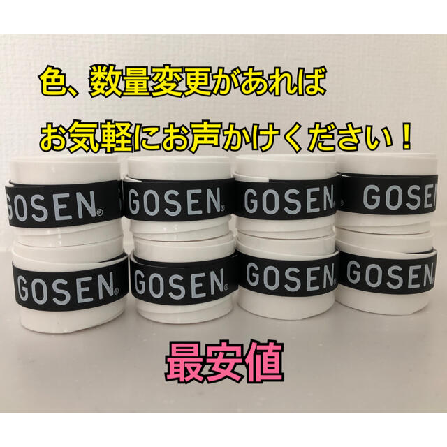 GOSEN(ゴーセン)のGOSEN グリップテープ 白色 8個 ★最安値★ テニス バドミントン スポーツ/アウトドアのテニス(その他)の商品写真