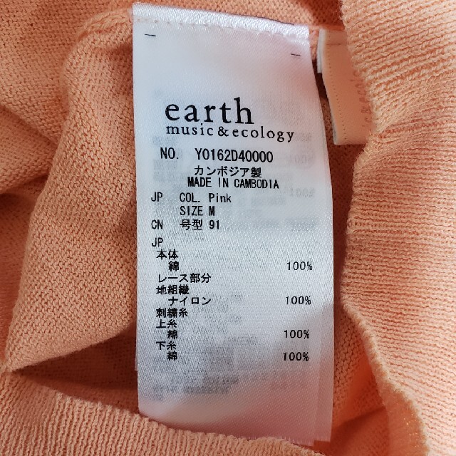 earth music & ecology(アースミュージックアンドエコロジー)のカーディガン　半袖　夏 レディースのトップス(カーディガン)の商品写真