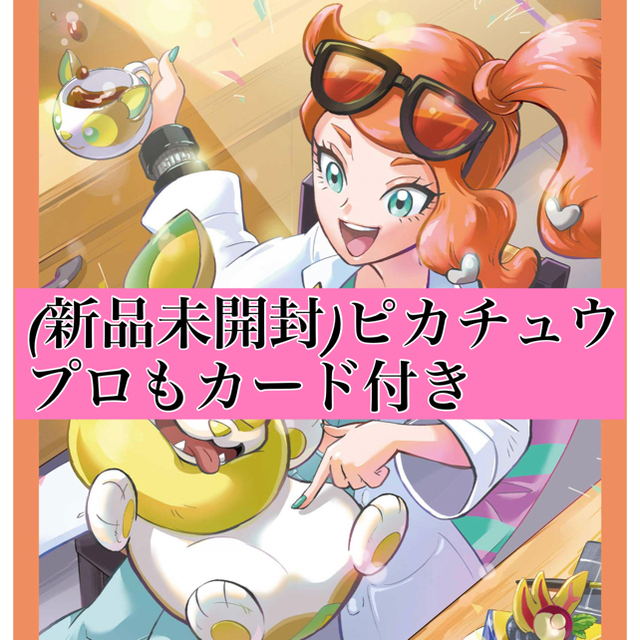 ラバープレイマットセットソニア(ピカチュウ付き) | www