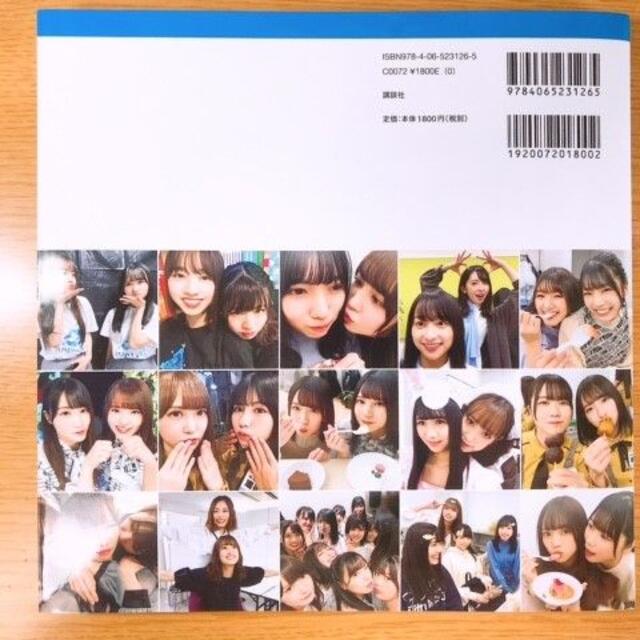 欅坂46(けやき坂46)(ケヤキザカフォーティーシックス)の「日向撮 ＶＯＬ．０１」 エンタメ/ホビーの本(その他)の商品写真