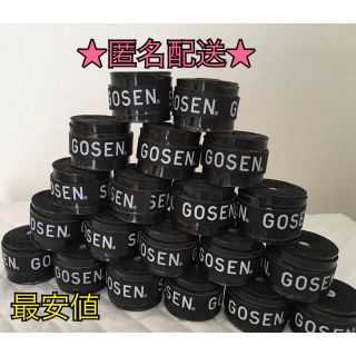 ゴーセン(GOSEN)のGOSEN グリップテープ 黒色 20個 テニス  ★匿名配送★ 最安値(バドミントン)