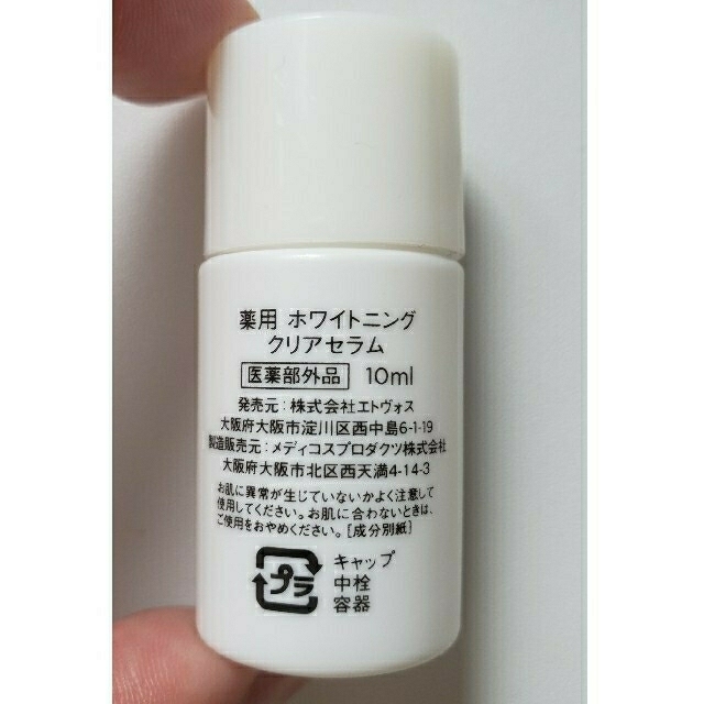 ETVOS(エトヴォス)のLDK 美白美容液ベストバイ！☆エトヴォス ホワイトニングクリアセラム10ml コスメ/美容のスキンケア/基礎化粧品(美容液)の商品写真