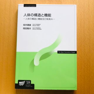 人体の構造と機能-人体の構造と機能および疾病A-('18)(健康/医学)