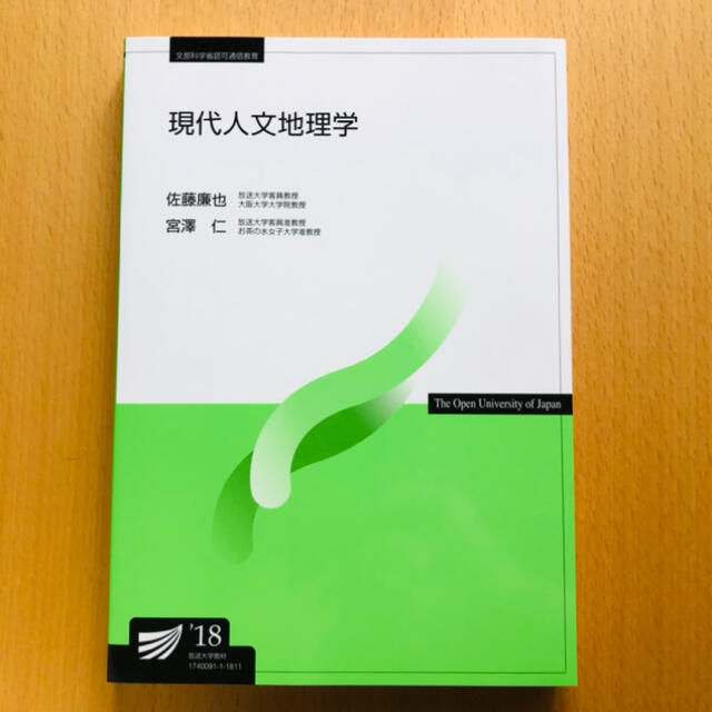 現代人文地理学('18) エンタメ/ホビーの本(人文/社会)の商品写真