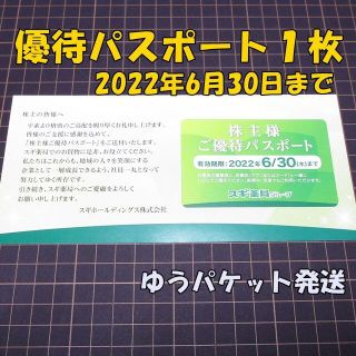 スギ薬局 株主優待パスポート１枚◇スギホールディングス◆22/6/30迄(ショッピング)