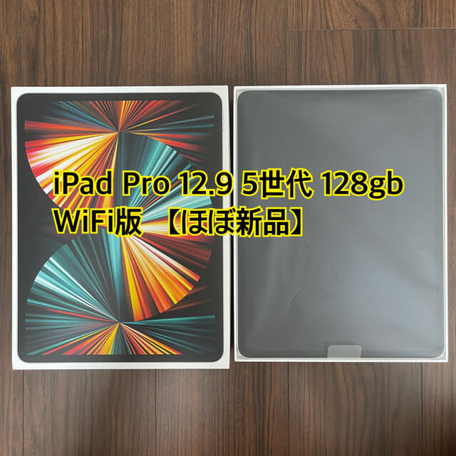 Apple - 2021年 iPad Pro 12.9インチ 第5世代 Wi-Fi 128GB