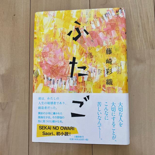 ふたご エンタメ/ホビーの本(その他)の商品写真