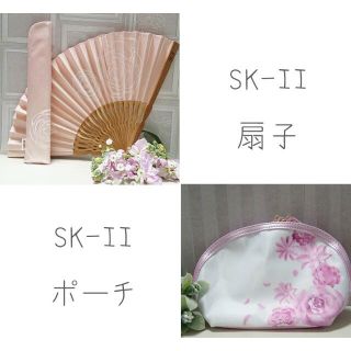 エスケーツー(SK-II)の扇子　せんす　SK-II　ポーチ　ノベルティ 　申請(その他)