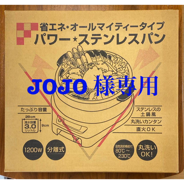 JOJO様専用ページです。省エネ-オールマイティータイプ　ステンレスパン インテリア/住まい/日用品のキッチン/食器(鍋/フライパン)の商品写真