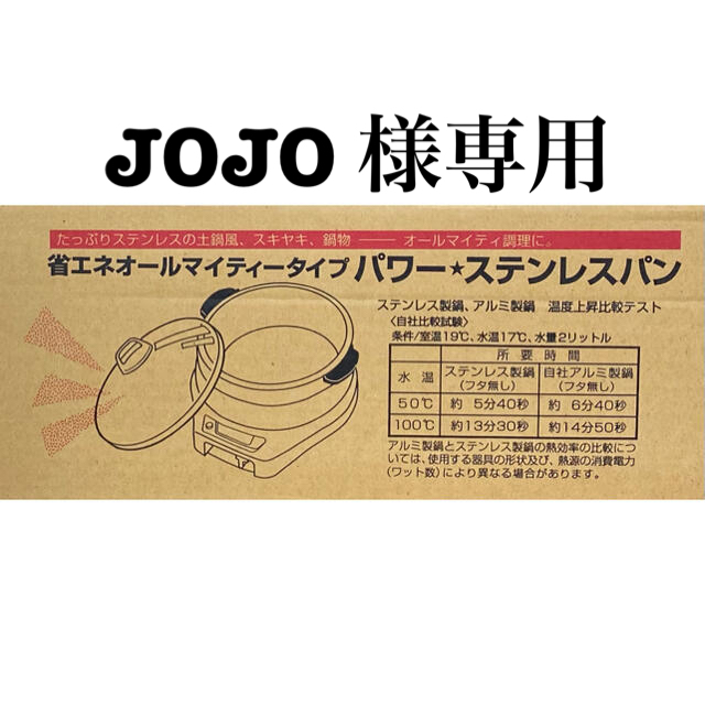 JOJO様専用ページです。省エネ-オールマイティータイプ　ステンレスパン インテリア/住まい/日用品のキッチン/食器(鍋/フライパン)の商品写真